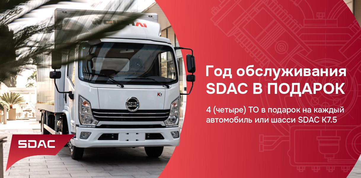 Новый SDAC